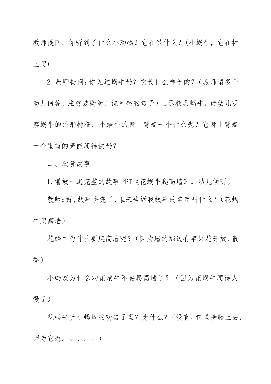 中班社会《花蜗牛爬高墙》_第2页