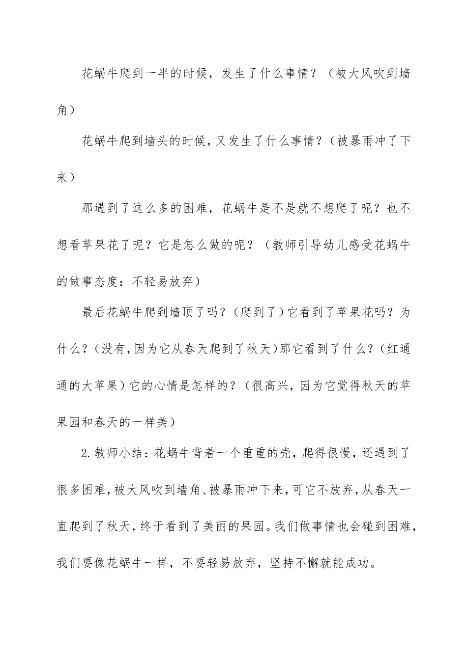 中班社会《花蜗牛爬高墙》_第3页