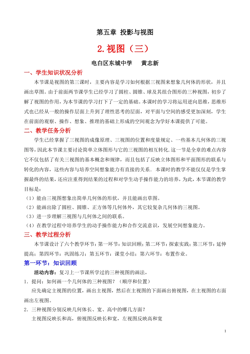 第五章投影与视图_第1页