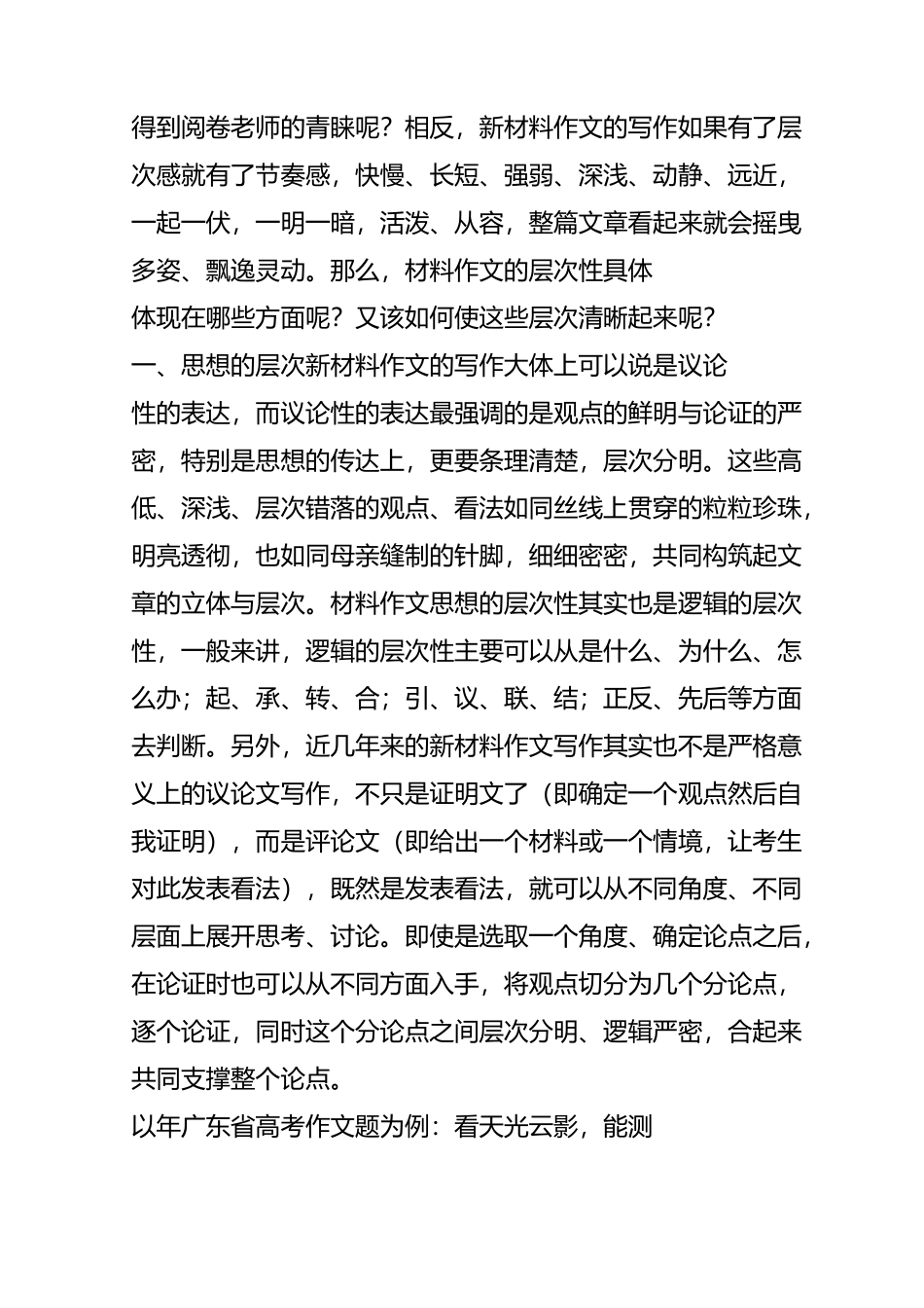 高考新材料作文论证的层次性_第2页