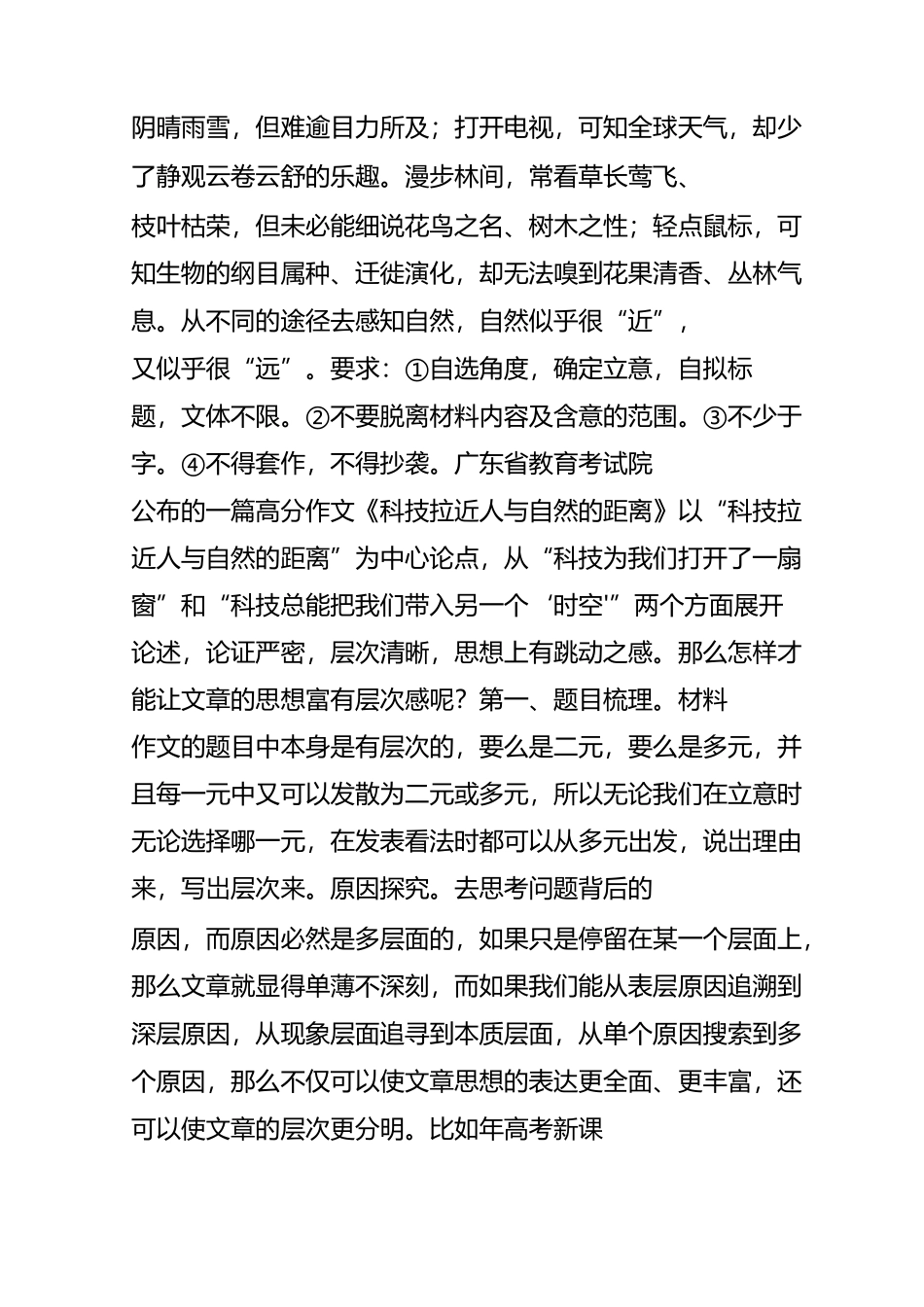 高考新材料作文论证的层次性_第3页