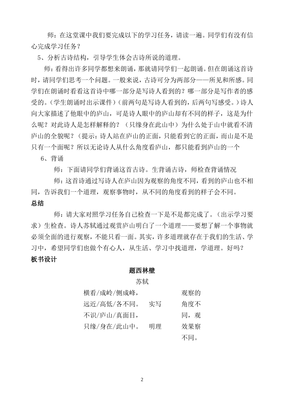 人教版四年级上册古诗《题西林壁》教案_第2页
