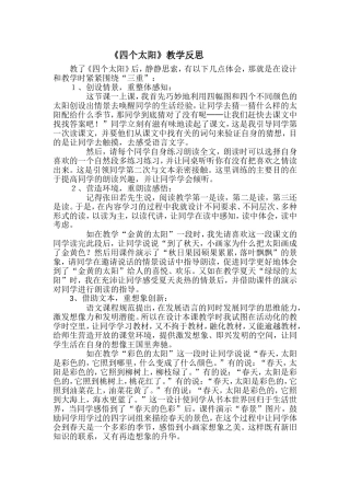 《四个太阳》课后反思