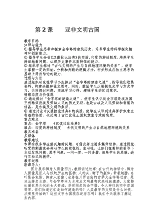 亚非文明古国