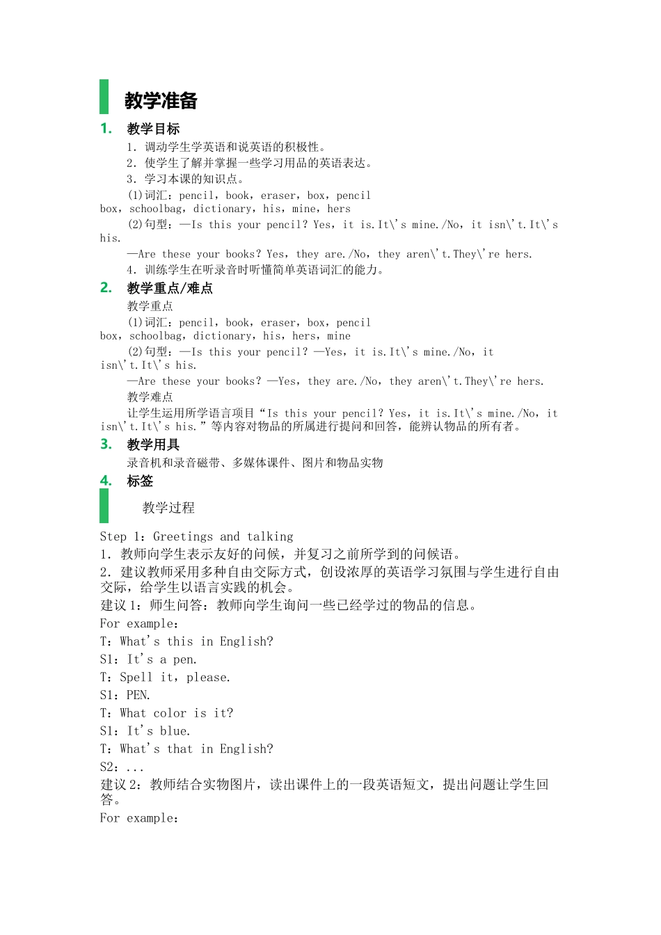 课时1-Unit_3_Is_this_your_pencil__教学设计_教案 (3)_第1页