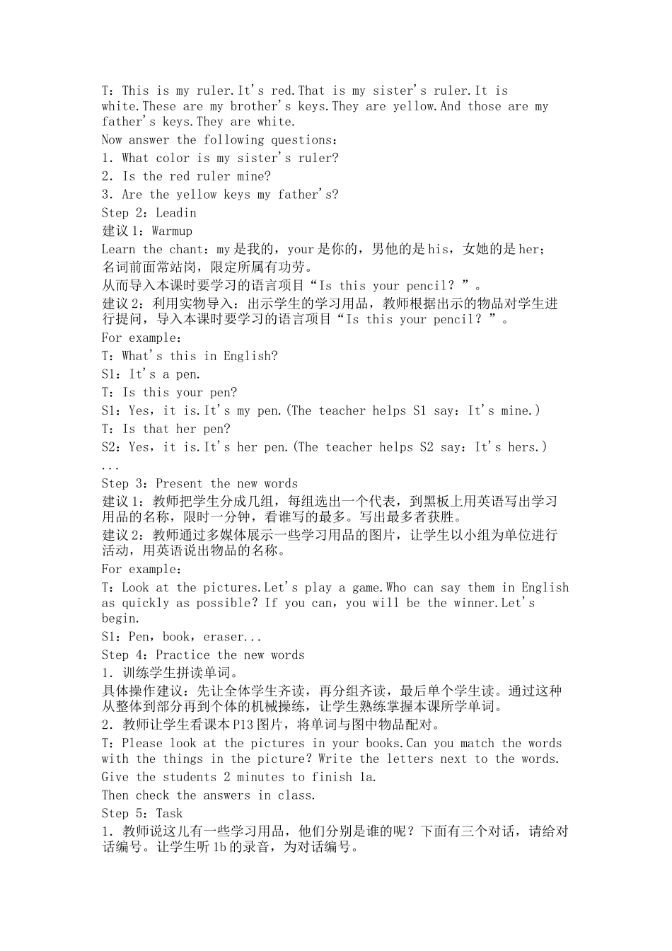 课时1-Unit_3_Is_this_your_pencil__教学设计_教案 (3)_第2页