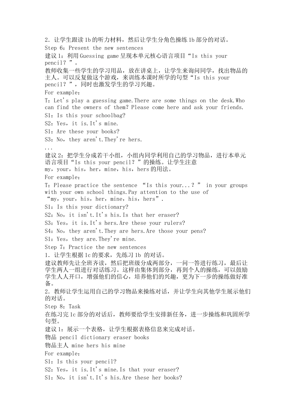 课时1-Unit_3_Is_this_your_pencil__教学设计_教案 (3)_第3页