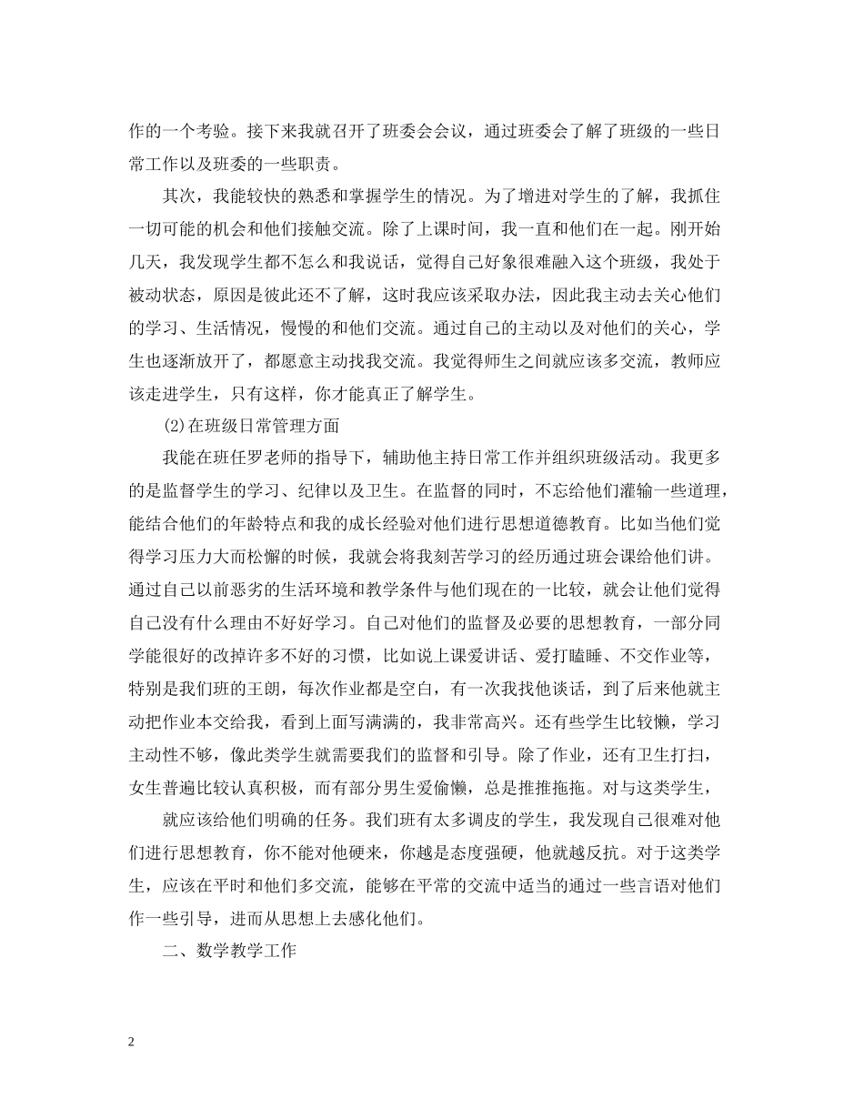 实习生自我总结范文（精品）_第2页