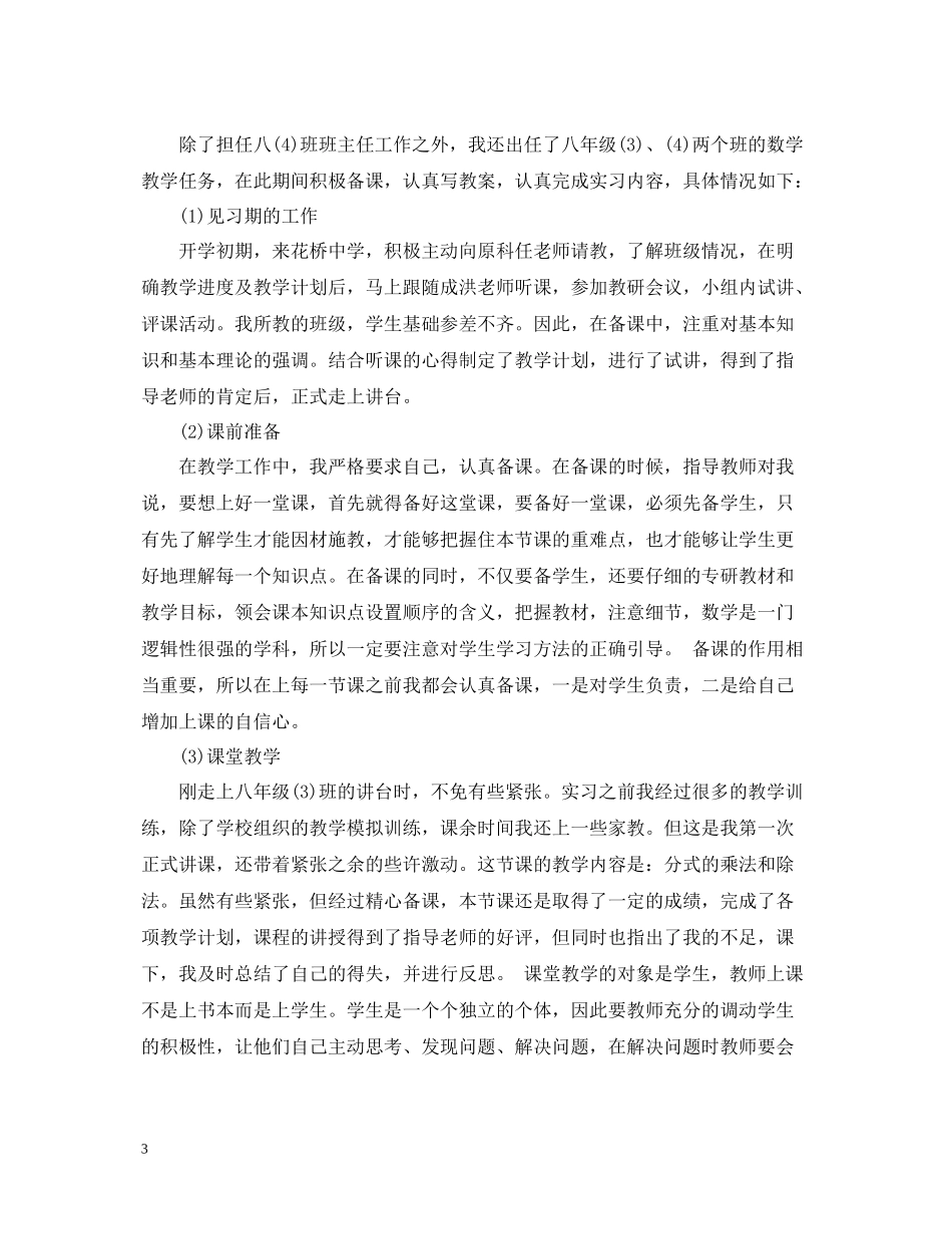 实习生自我总结范文（精品）_第3页