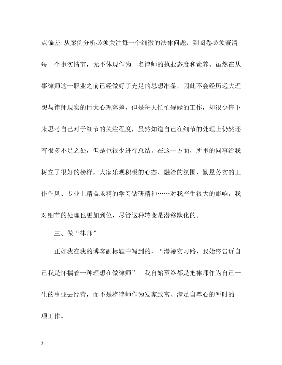 2020年度实习律师实习总结_第3页