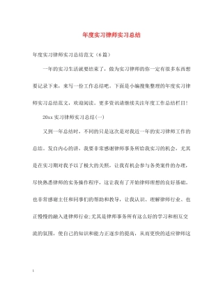 2020年度实习律师实习总结