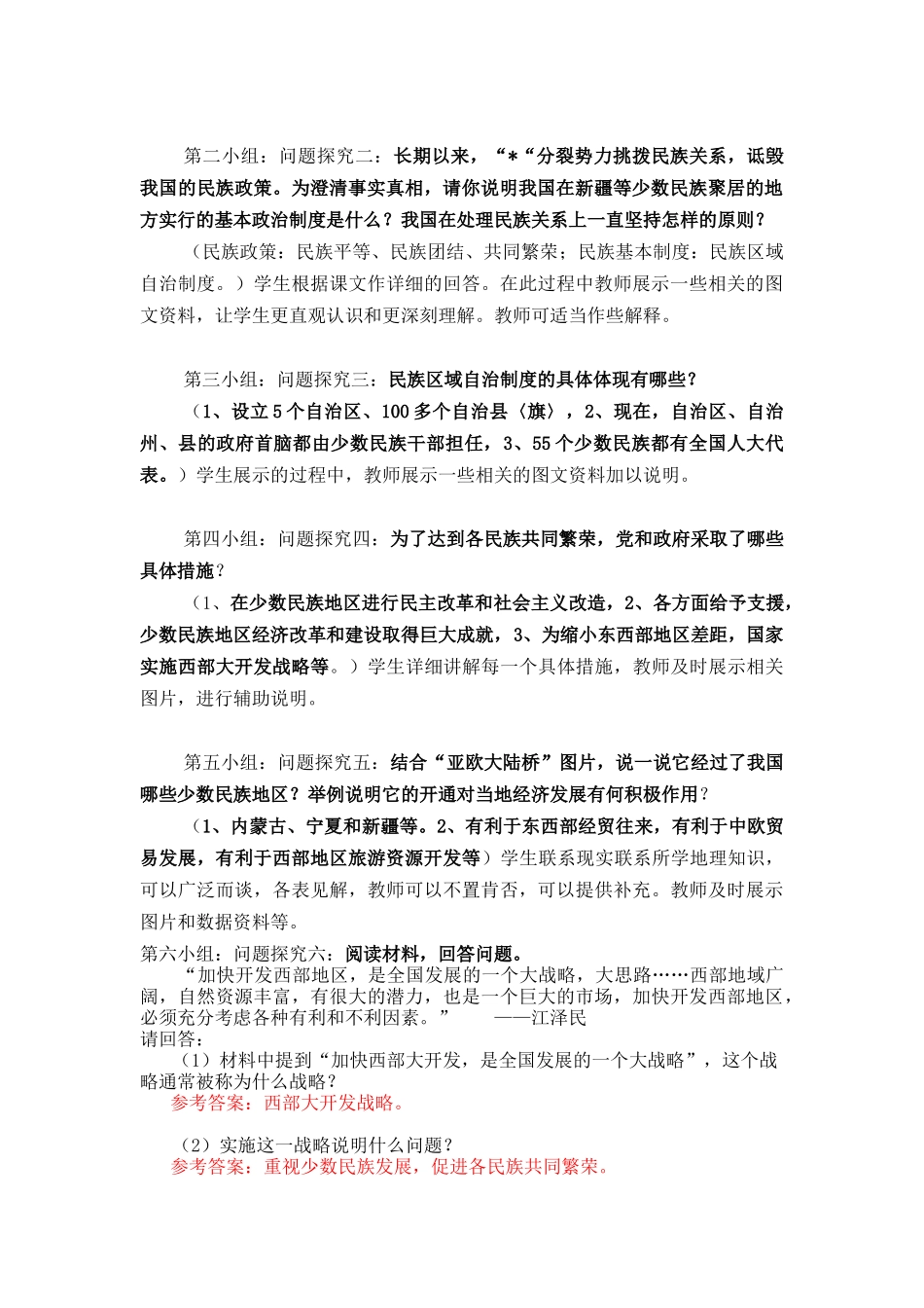 第15课民族团结的加强教案_第2页