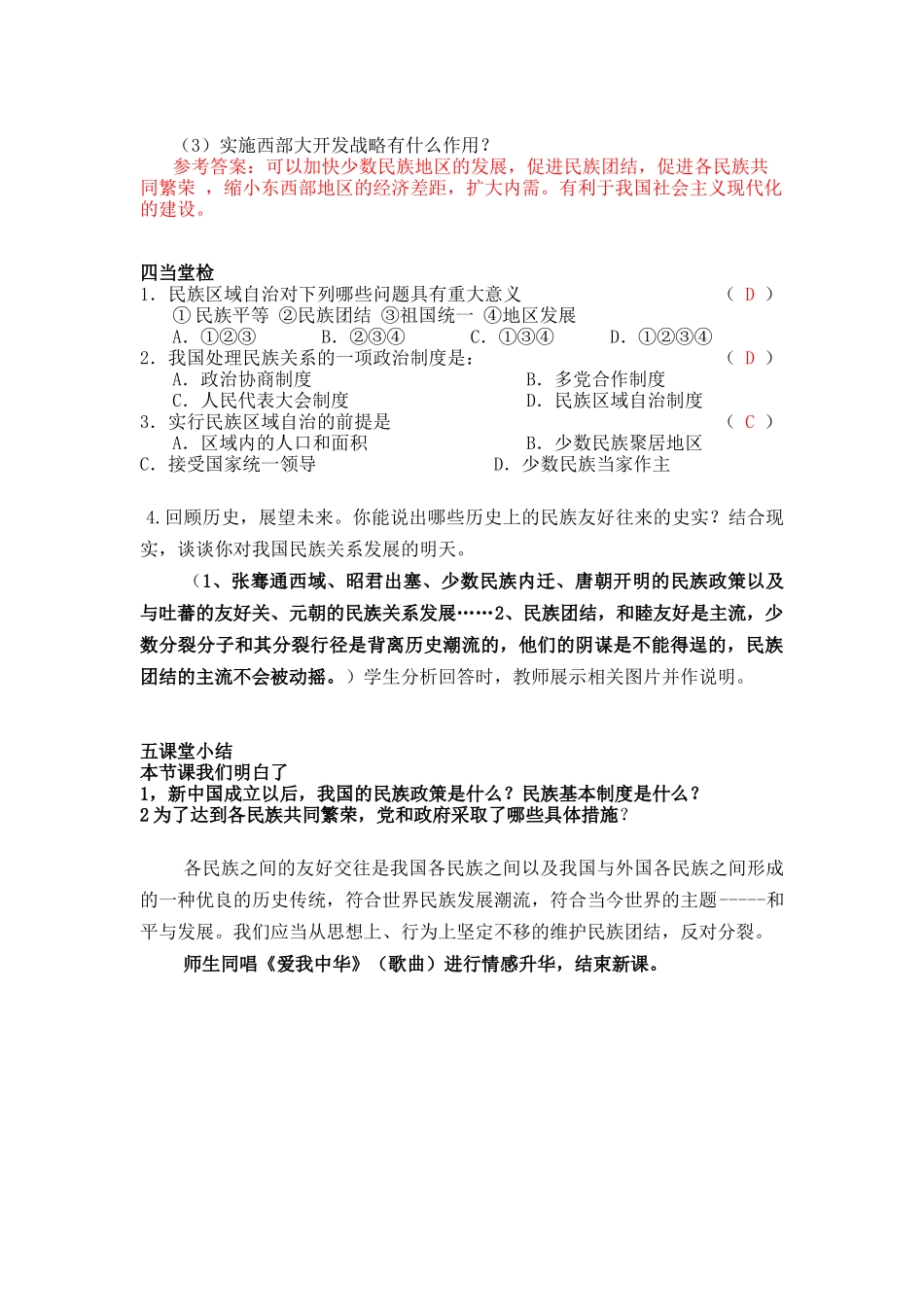 第15课民族团结的加强教案_第3页