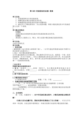 第15课民族团结的加强教案