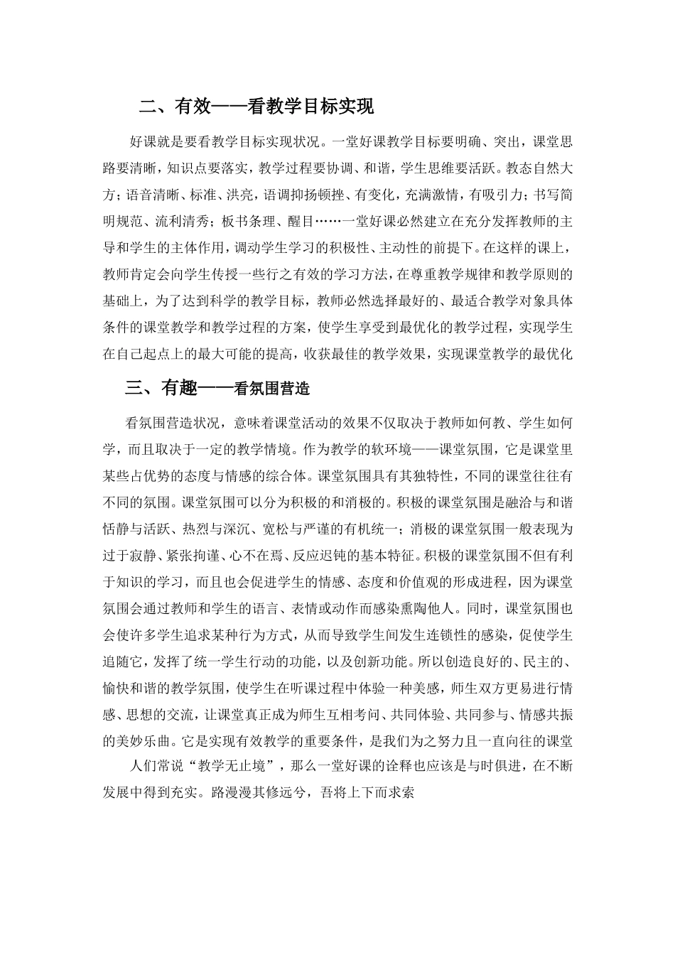 我心中的一堂好课_第2页