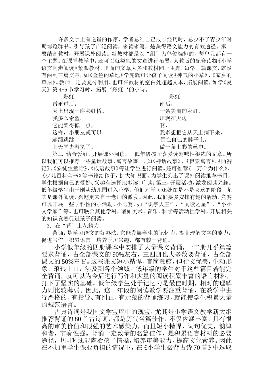 利用多种途径加强低年级的语言积累_第2页