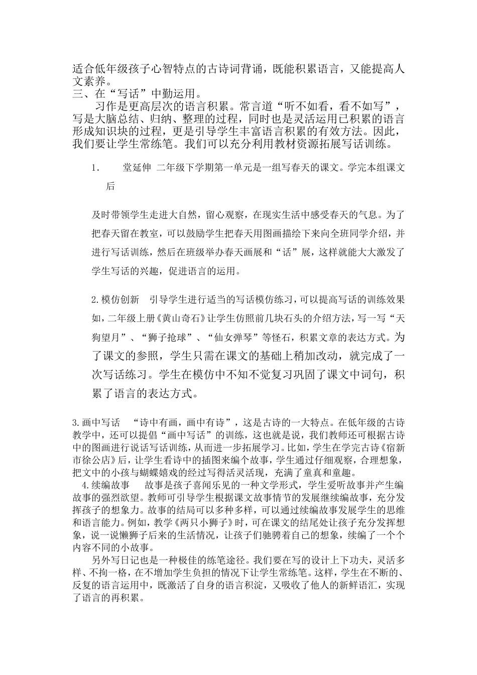 利用多种途径加强低年级的语言积累_第3页