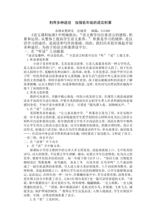 利用多种途径加强低年级的语言积累