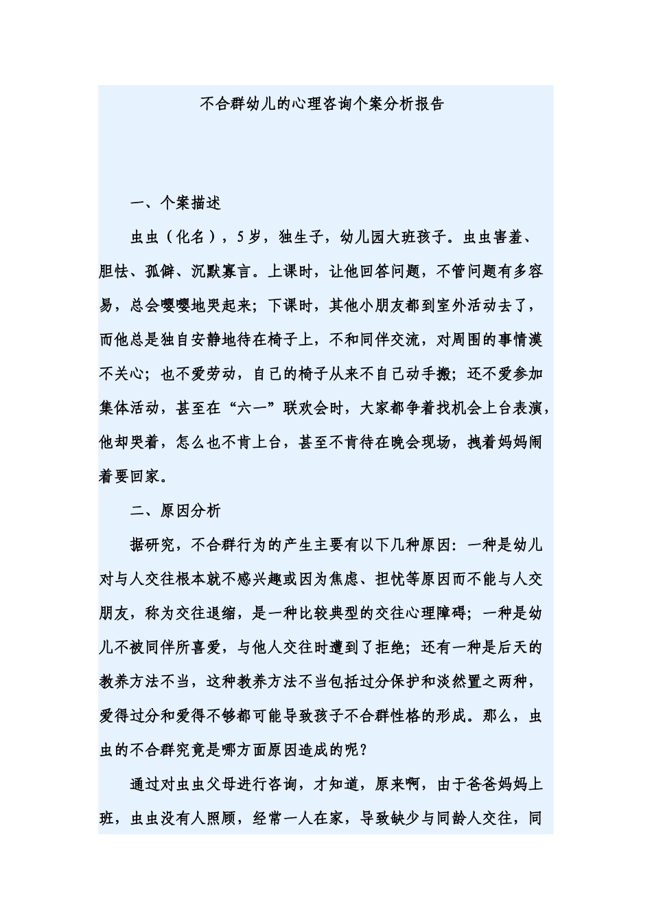 幼儿园心理辅导_第1页