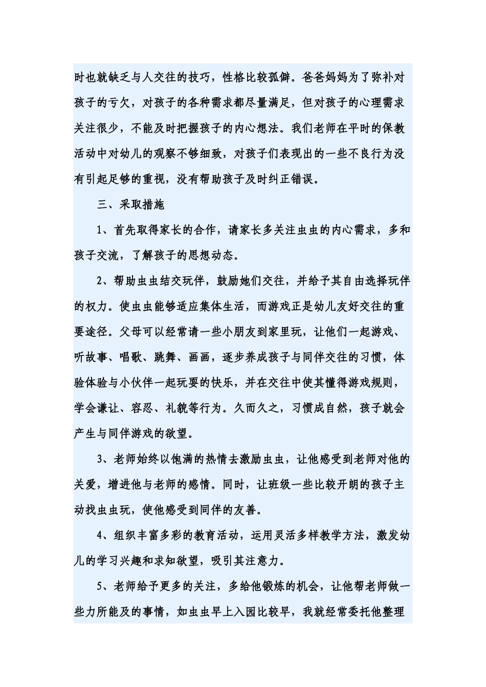 幼儿园心理辅导_第2页