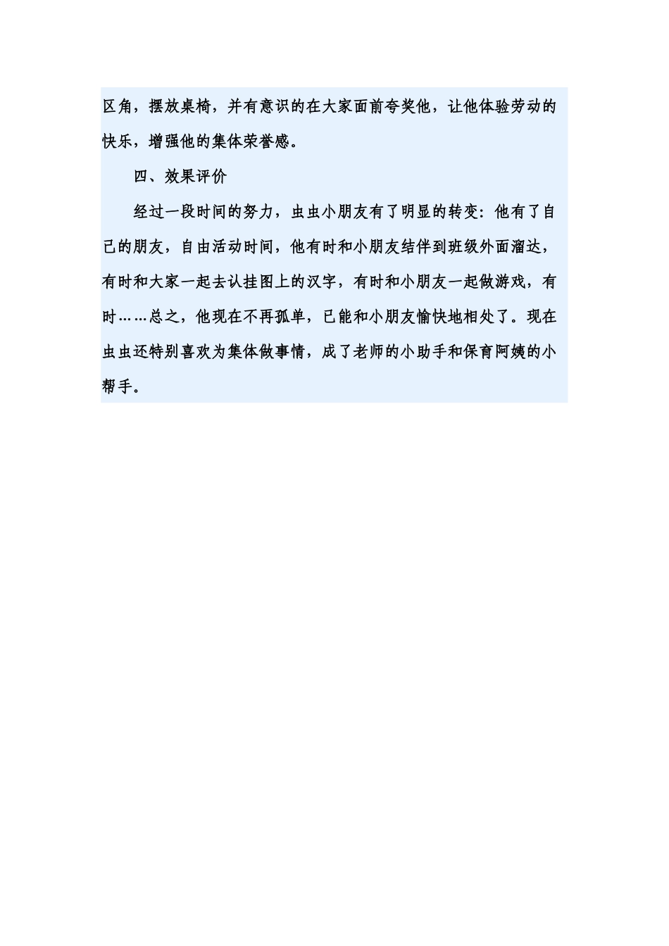 幼儿园心理辅导_第3页