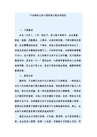 幼儿园心理辅导