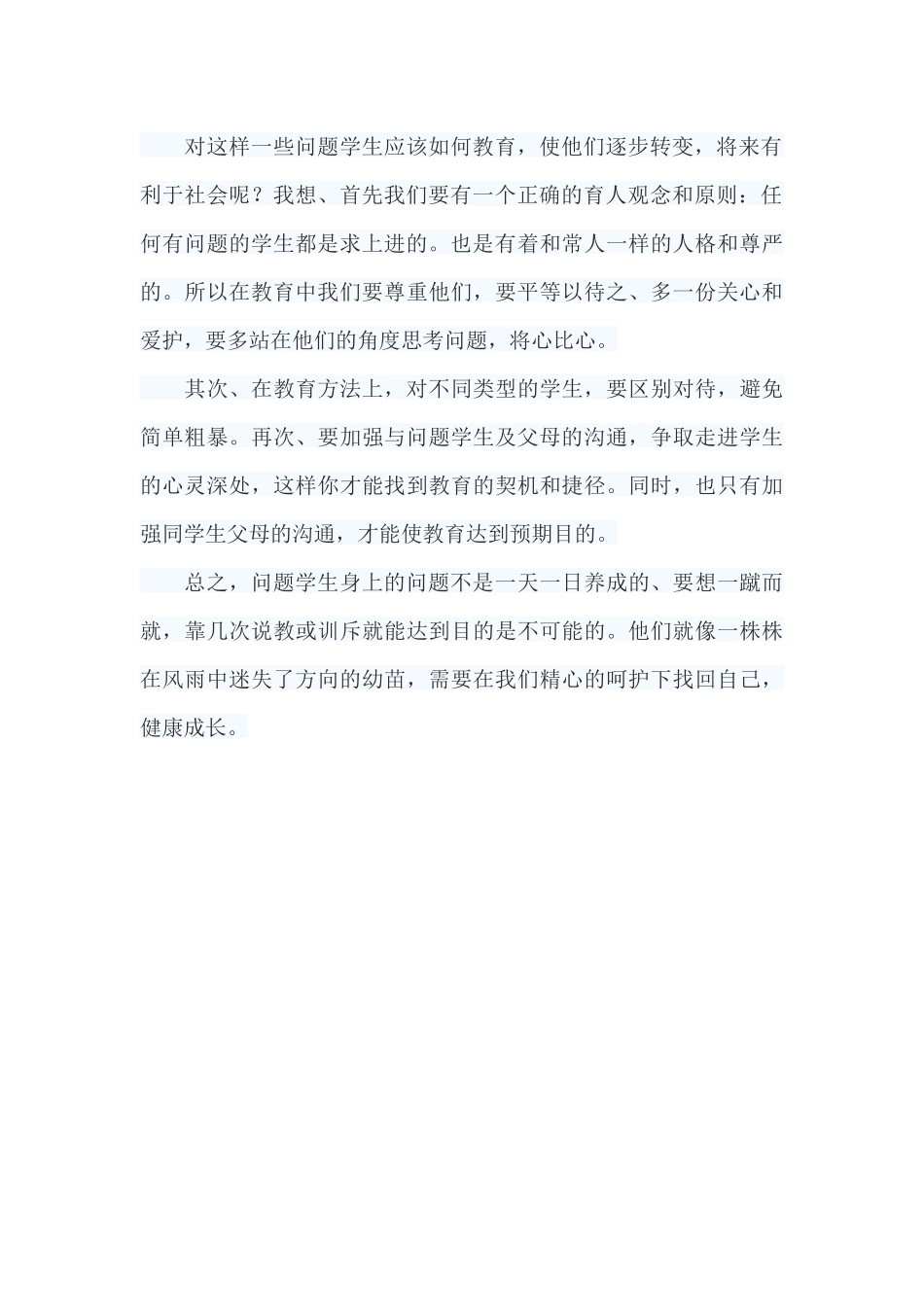 对问题学生的教育方法_第2页