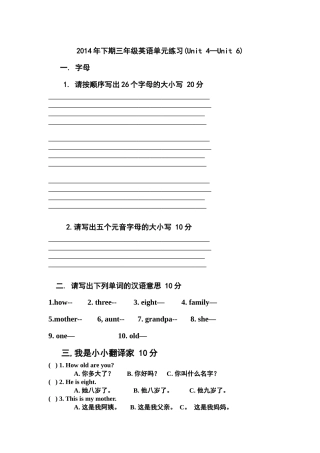 2014年下期三年级英语单元练习(Unit4—Unit6)