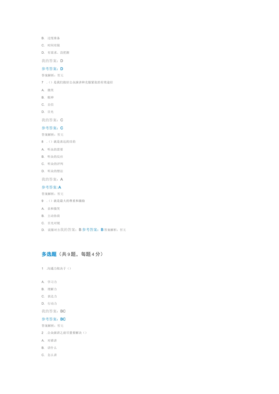 公众演讲与语言表达艺术自测_第2页