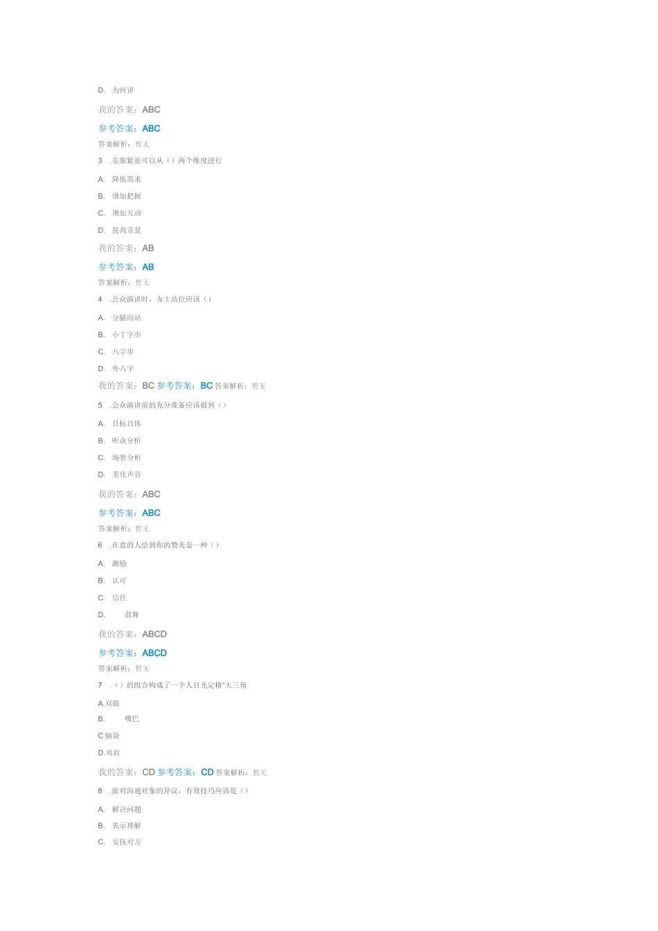 公众演讲与语言表达艺术自测_第3页