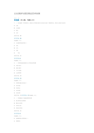 公众演讲与语言表达艺术自测