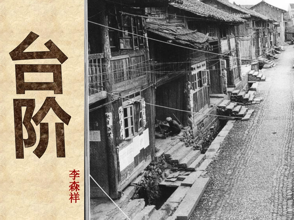 台阶——zzx996_第1页