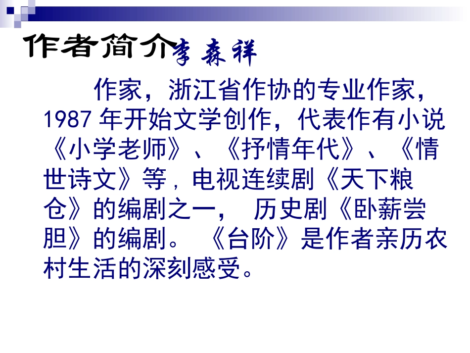 台阶——zzx996_第2页