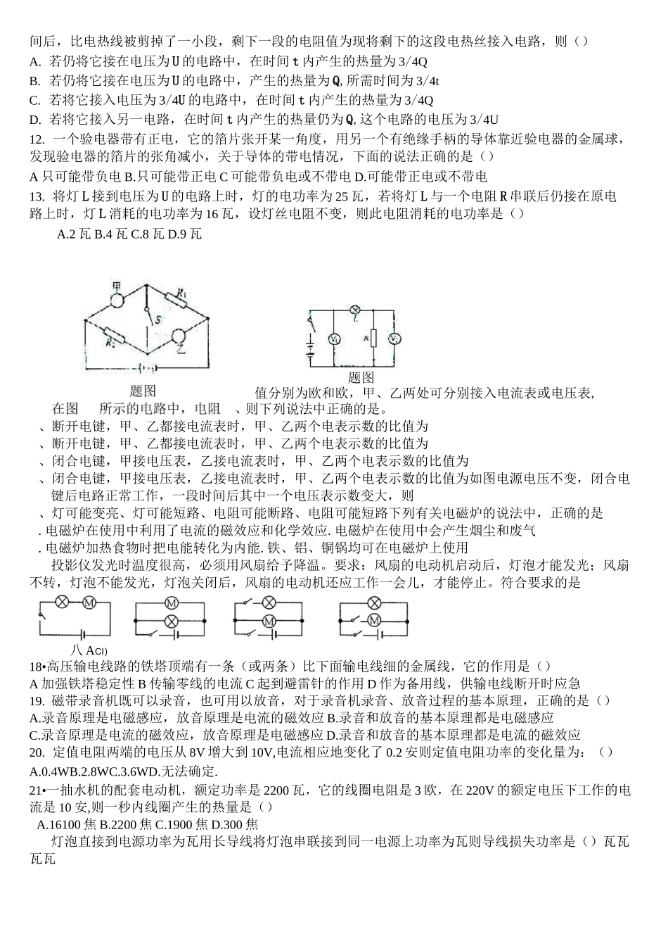初中物理电学经典易错题-个人整理_第2页