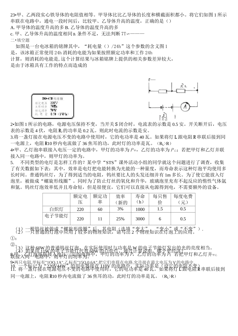 初中物理电学经典易错题-个人整理_第3页