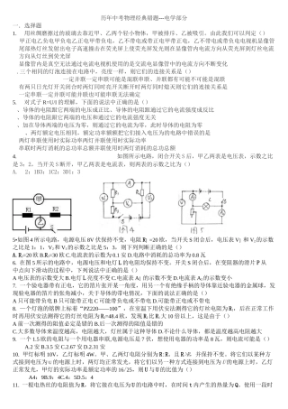 初中物理电学经典易错题-个人整理