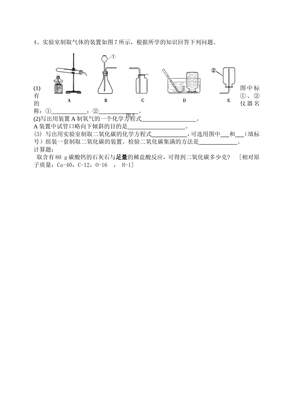 第六单元碳和碳的氧化物单元测试题_第2页