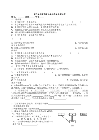 第六单元碳和碳的氧化物单元测试题