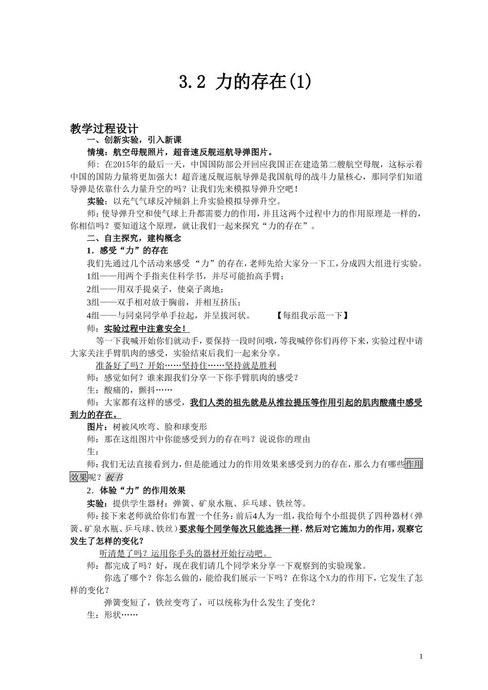 七下22力的存在_第1页