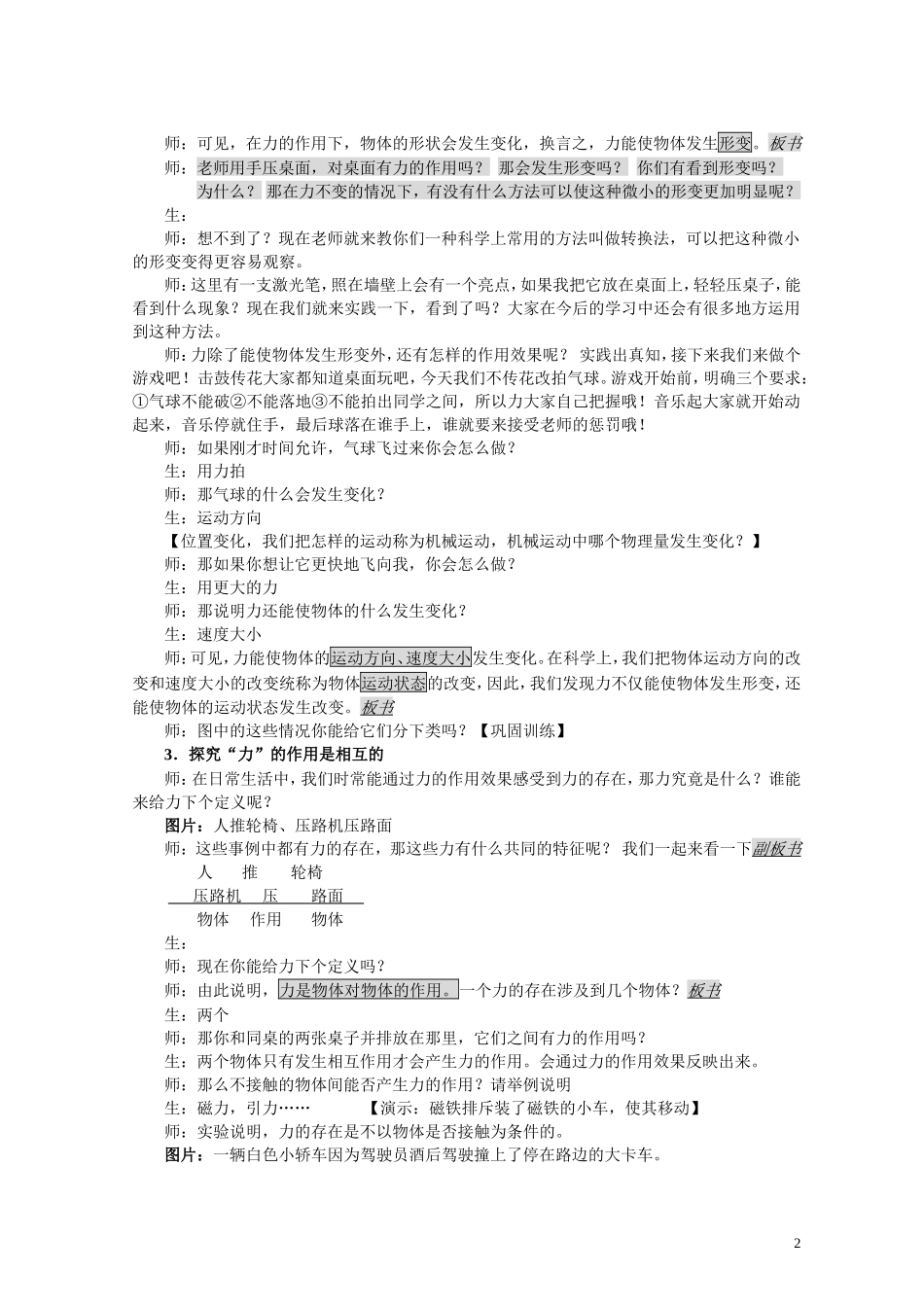 七下22力的存在_第2页