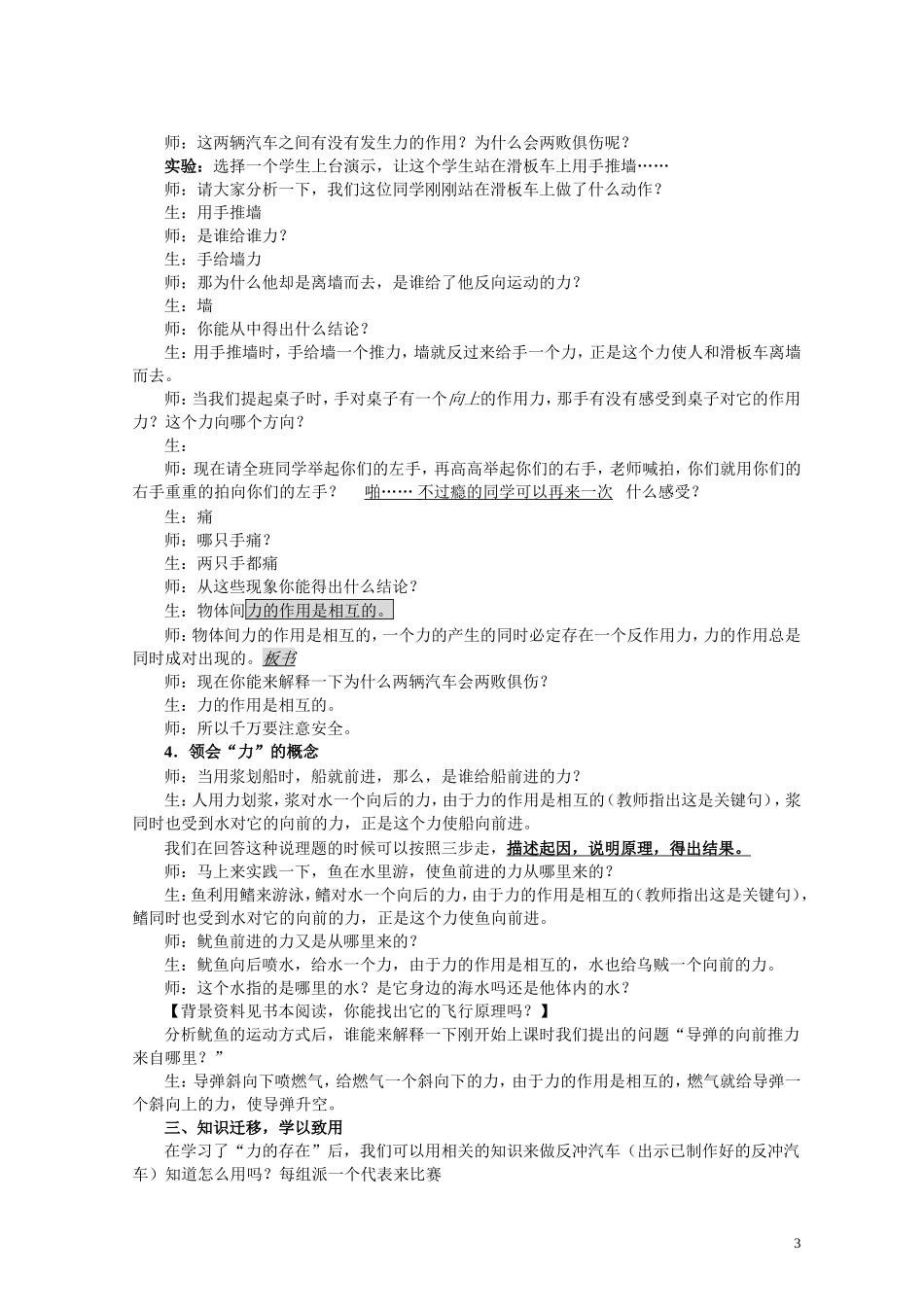 七下22力的存在_第3页