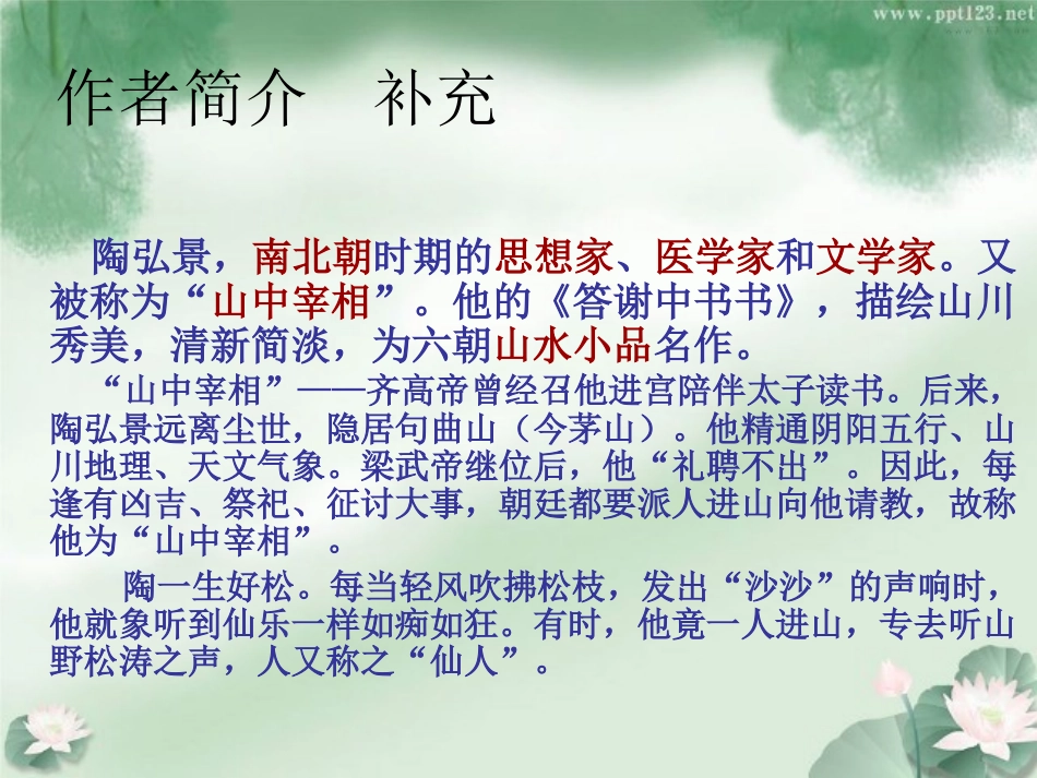 答谢中书书复习_第2页