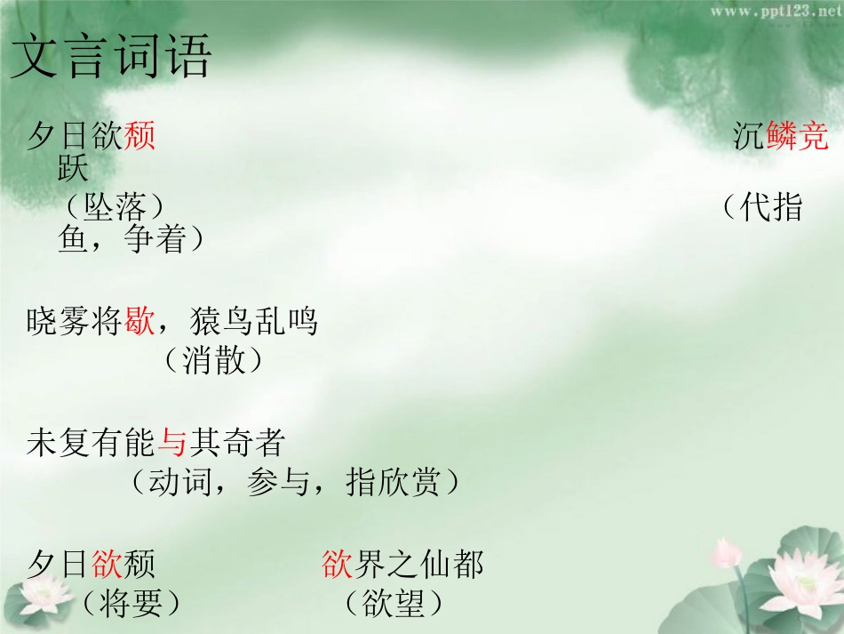 答谢中书书复习_第3页
