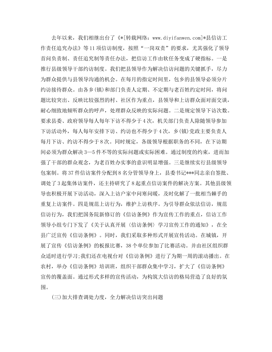 县信访年终工作总结_第2页