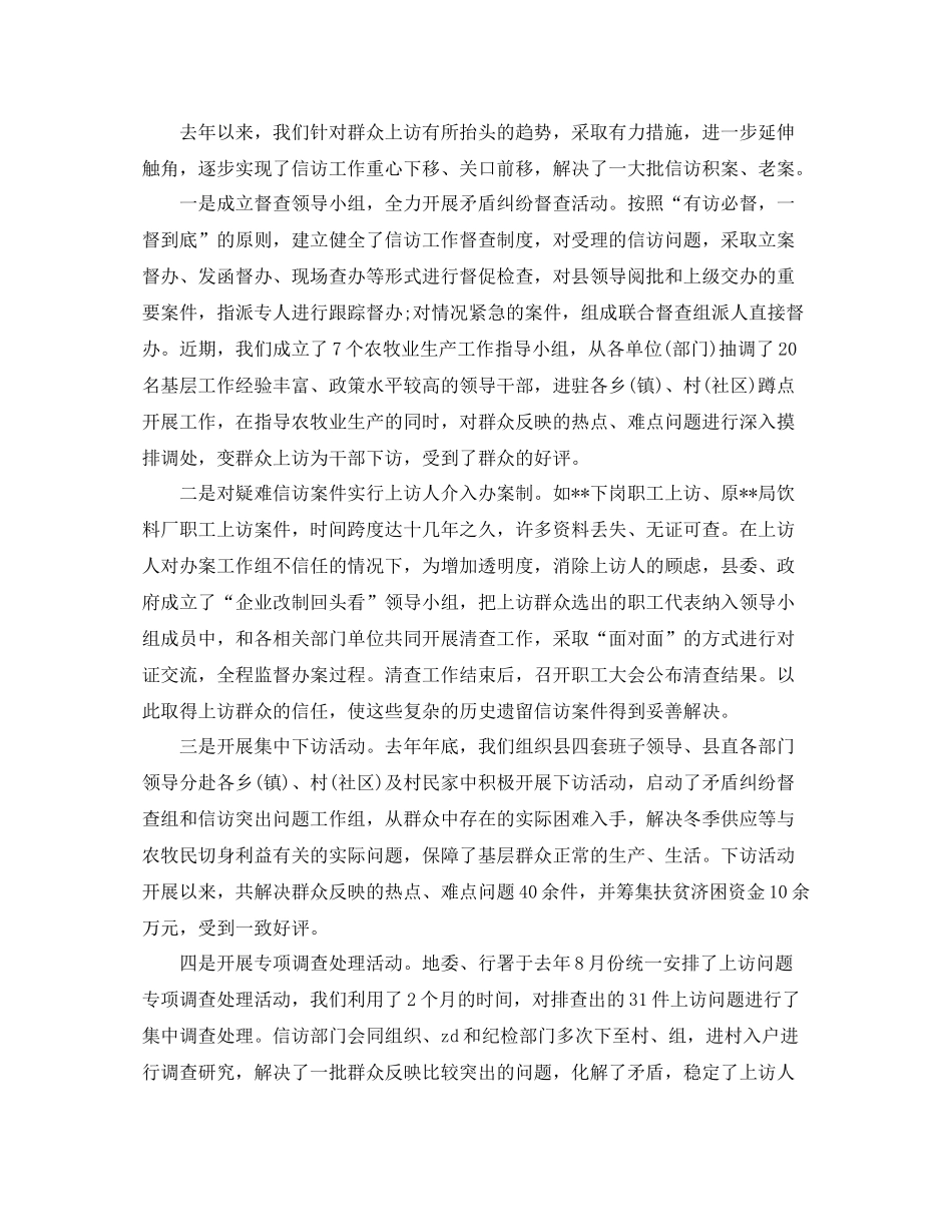 县信访年终工作总结_第3页