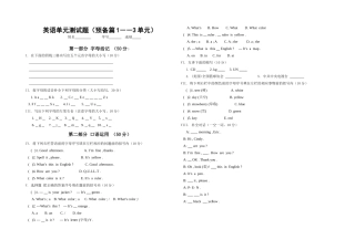 人教版初一上册预备单元英语单元测试题