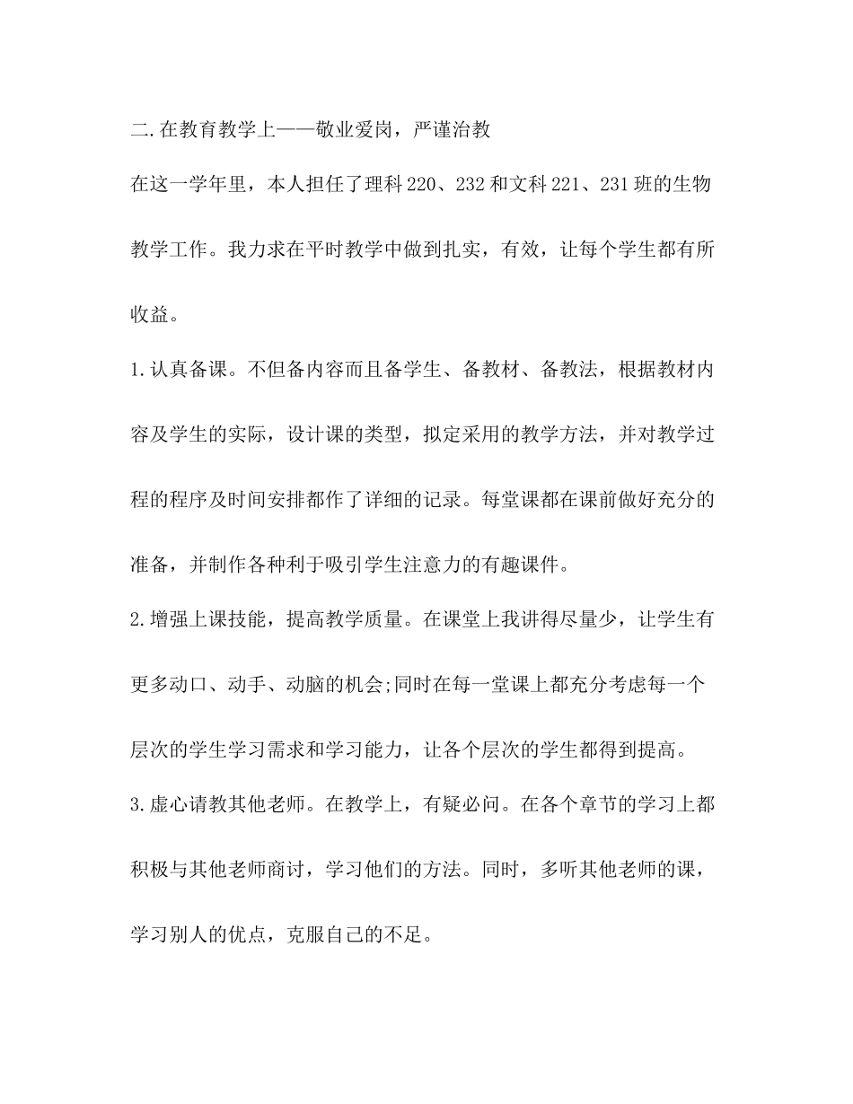 2020年度生物教师工作总结_第2页