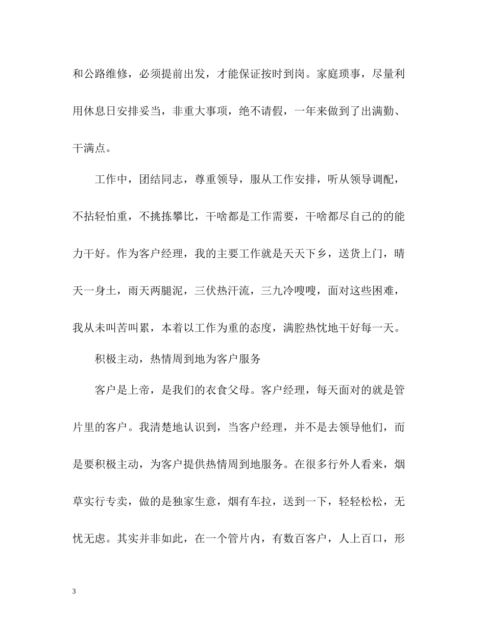 客户经理年终总结_第3页