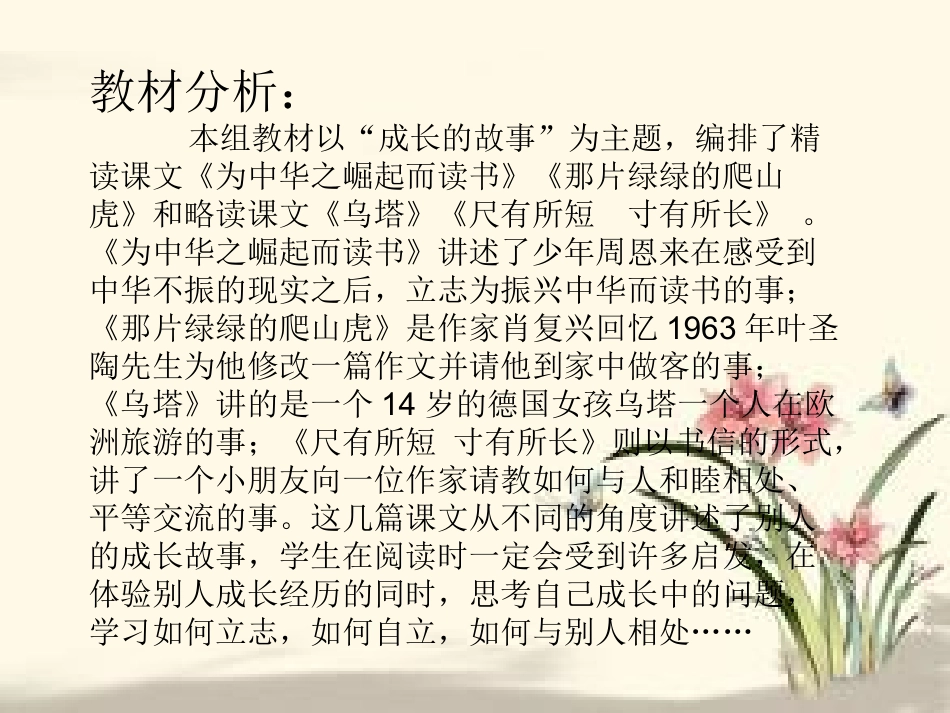 四年级第七单元单元预习课_第2页