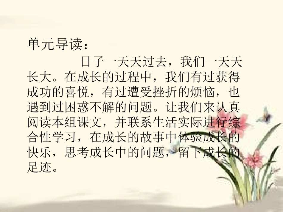 四年级第七单元单元预习课_第3页